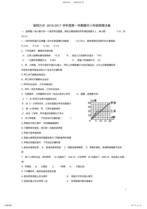 2022年八年级物理上学期期中试题新人教版 4.pdf