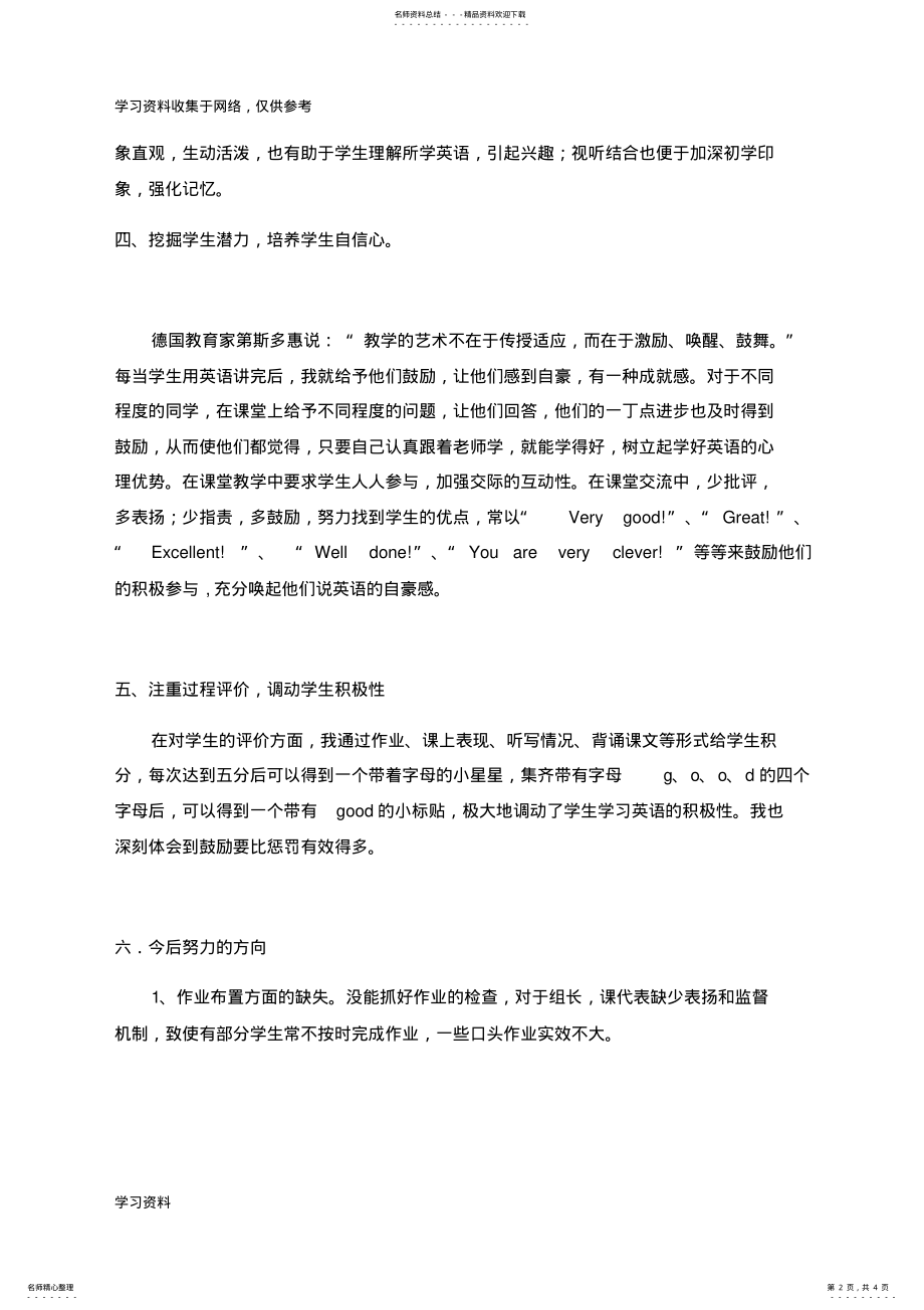 2022年北师大版英语四年级上册教学工作总结 .pdf_第2页