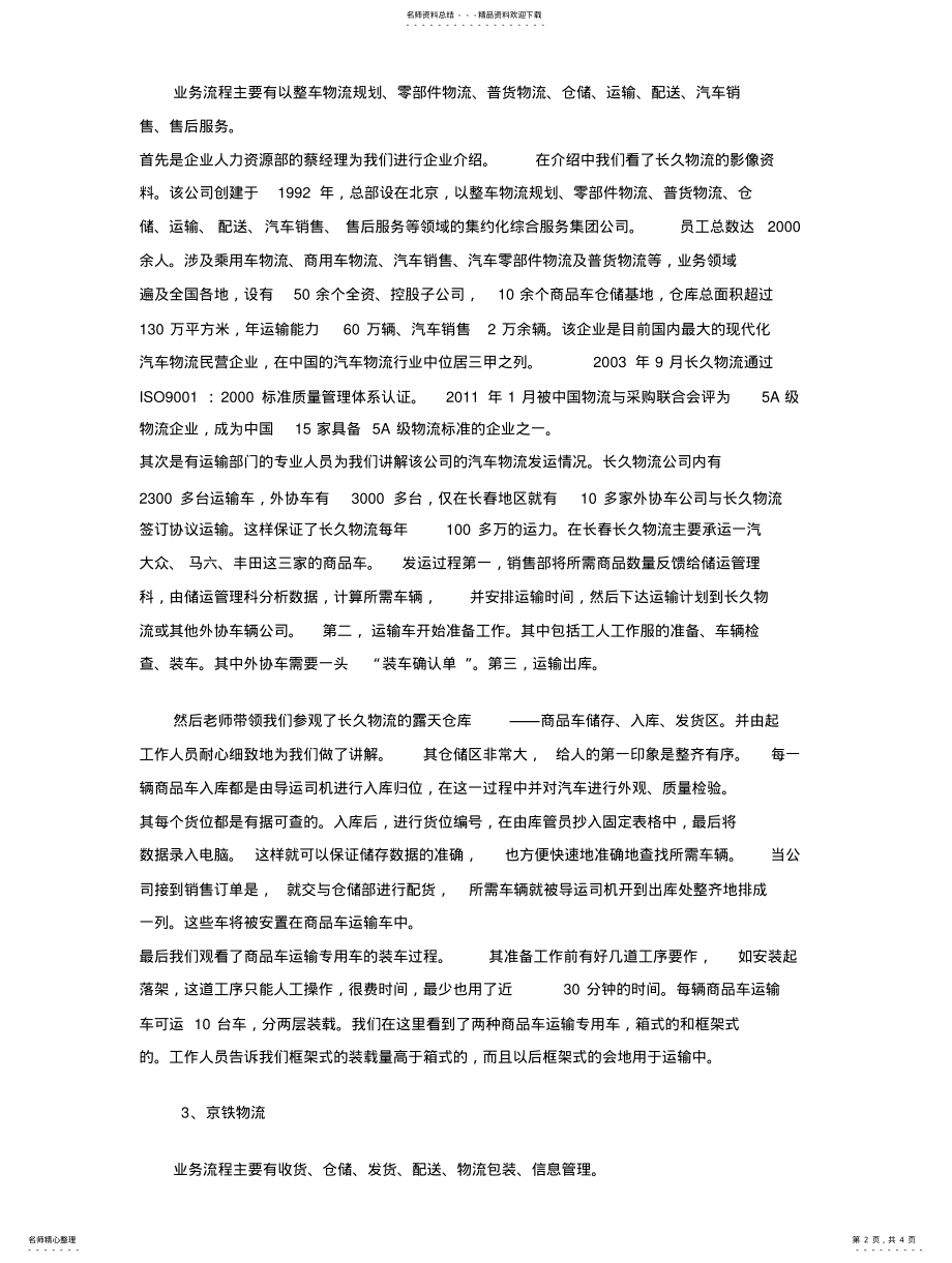 2022年参观实习报告格式 .pdf_第2页