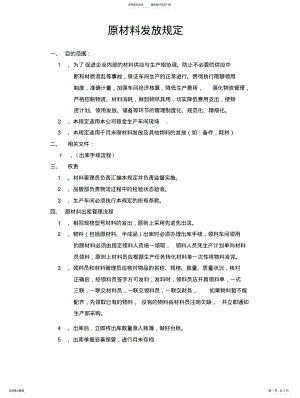 2022年钢材原材料管理 .pdf