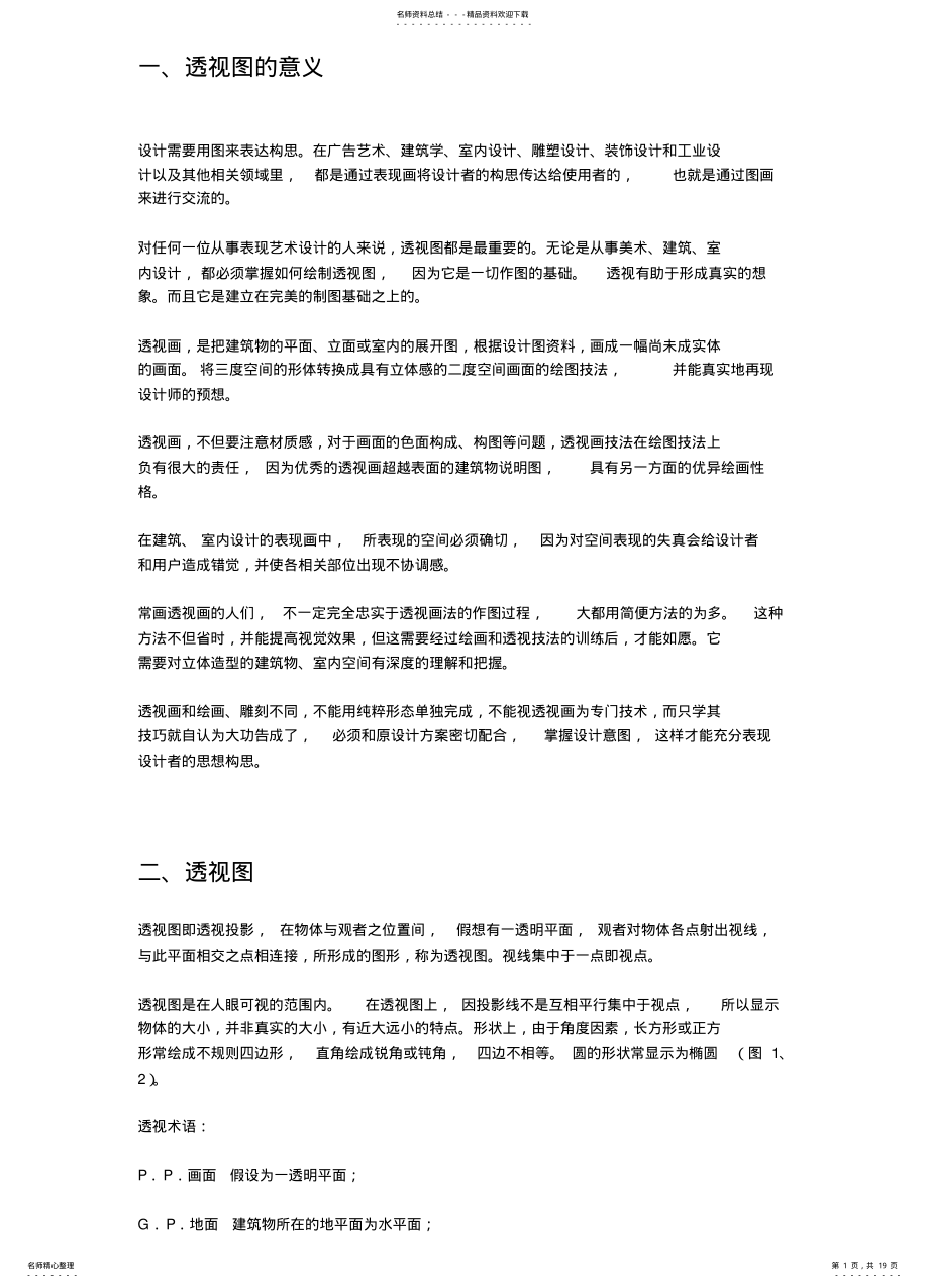 2022年透视画法从入门到精通 .pdf_第1页