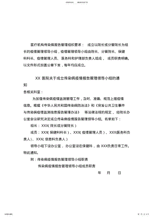 2022年医疗机构传染病报告管理相关制度 .pdf