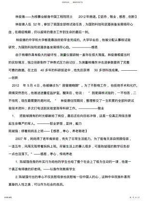 2022年名人事迹素材 .pdf