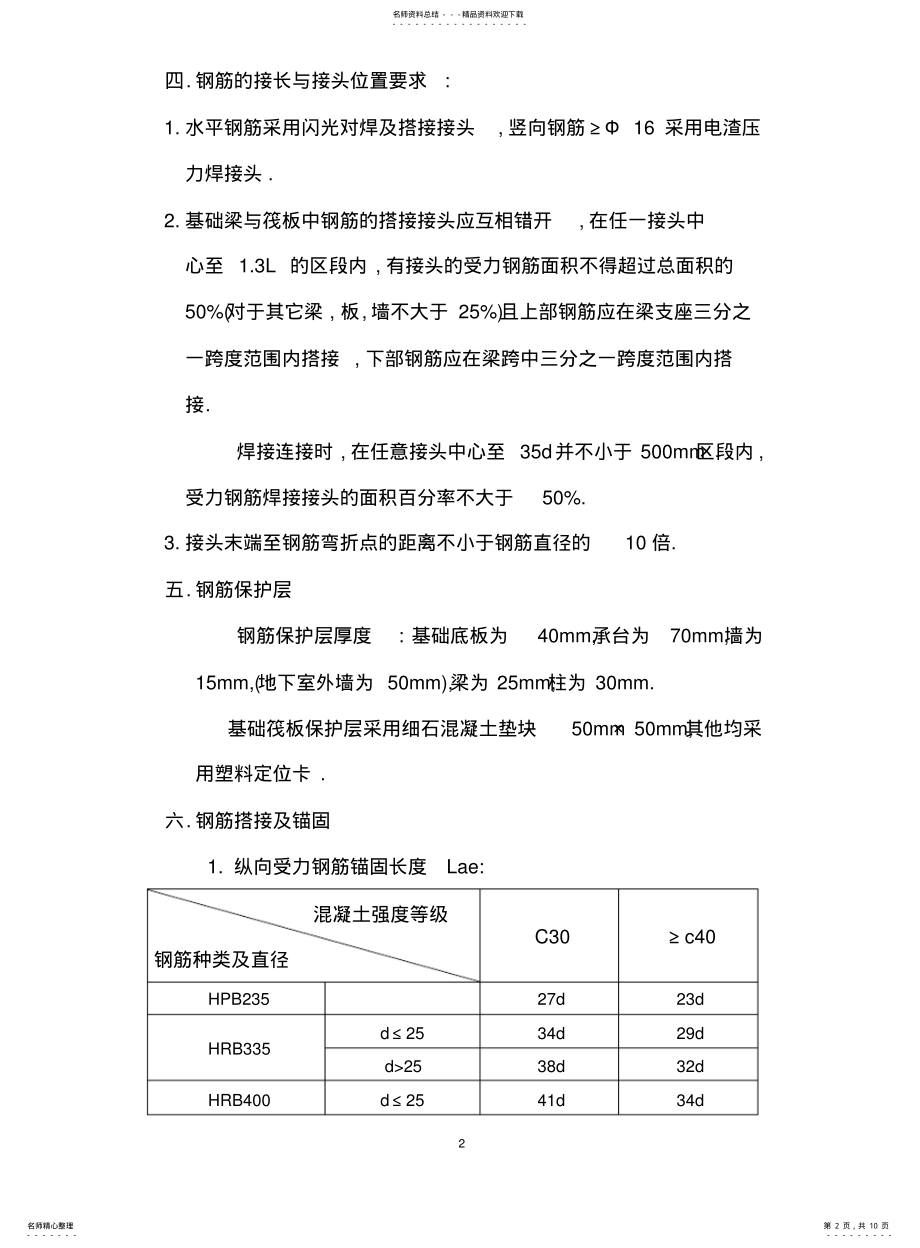 2022年钢筋安全技术交底-Microsoft-Word-文档 .pdf_第2页