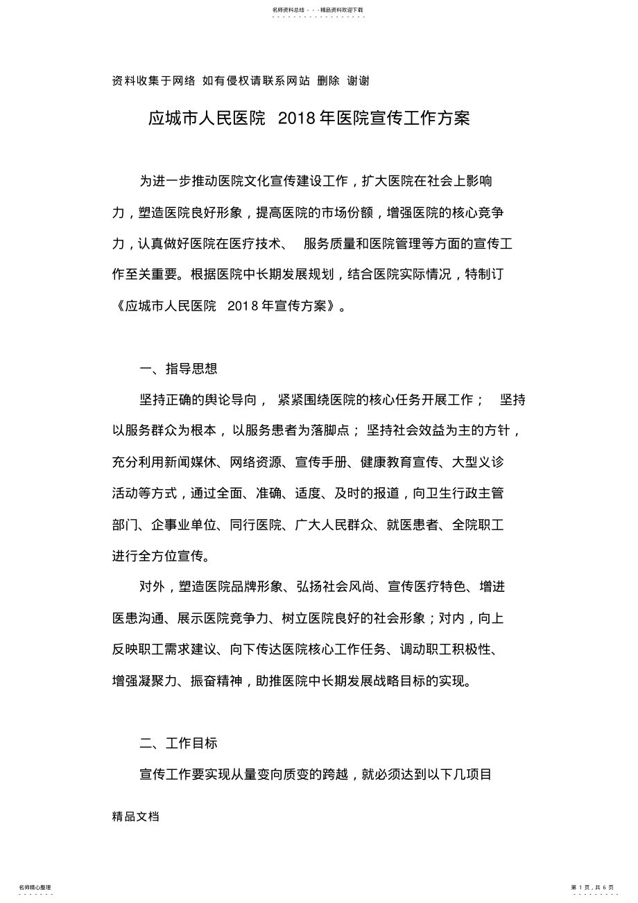 2022年医院宣传工作方案 .pdf_第1页