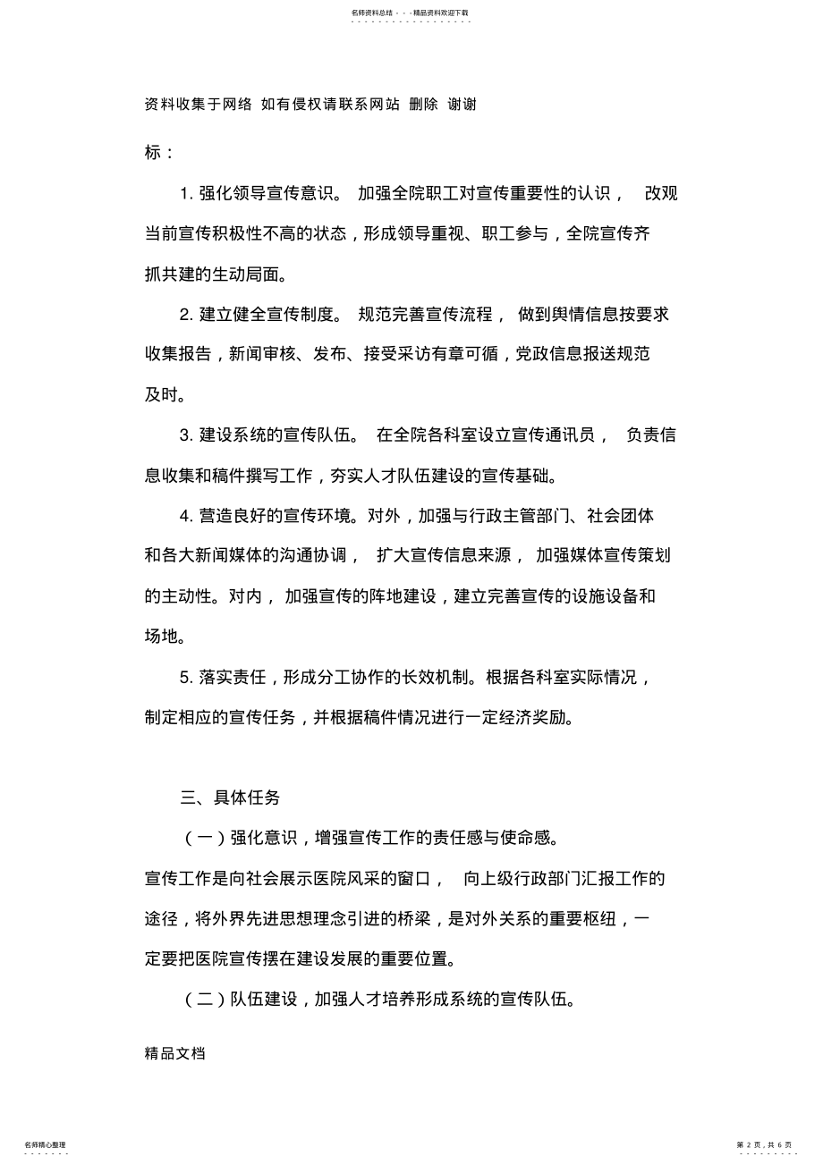 2022年医院宣传工作方案 .pdf_第2页