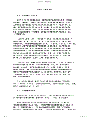 2022年同课异构教学反思 .pdf