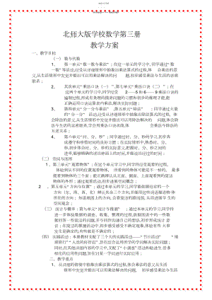 2022年北师大版小学数学第三册教案.docx