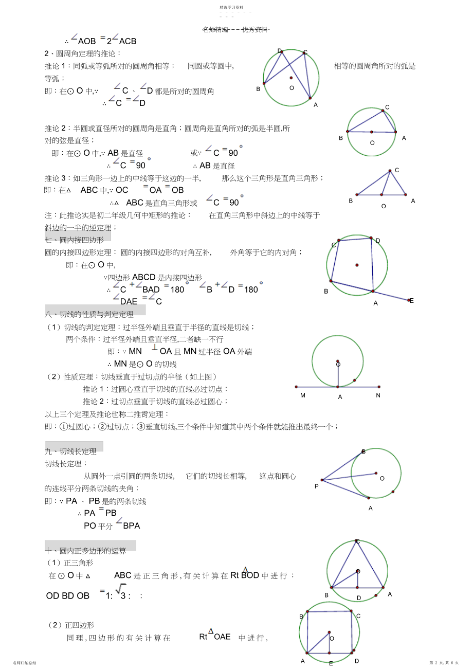 2022年初三数学九上圆所有知识点总结和常考题型练习题.docx_第2页