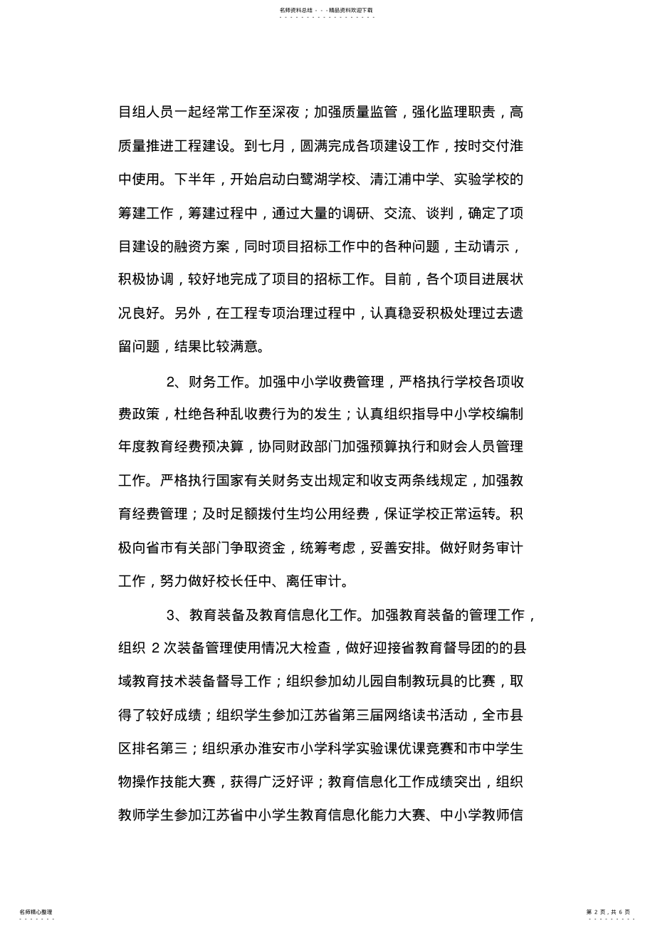 2022年区教育局副局长述职述廉报告 .pdf_第2页