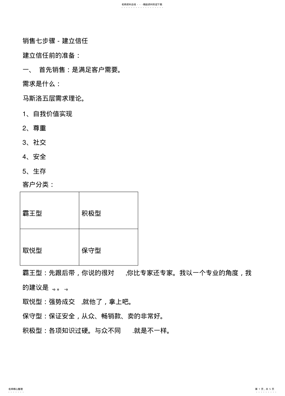 2022年销售七步骤-建立信任 .pdf_第1页