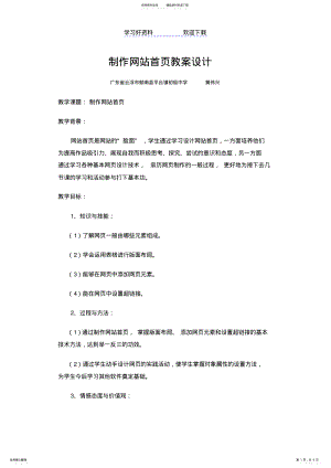 2022年制作网站首页教案设计 .pdf