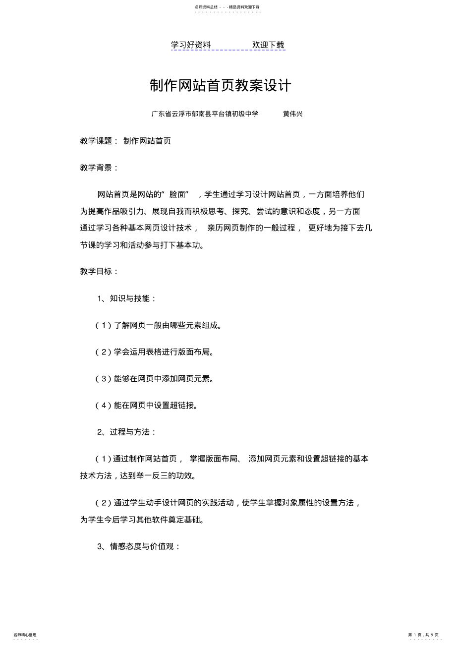 2022年制作网站首页教案设计 .pdf_第1页