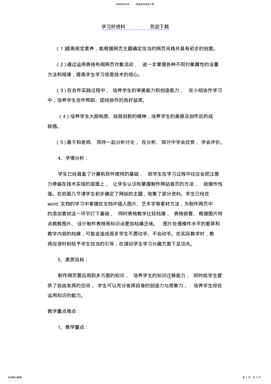 2022年制作网站首页教案设计 .pdf_第2页