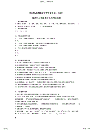 2022年重庆理工大学汽车构造试题库答案 .pdf