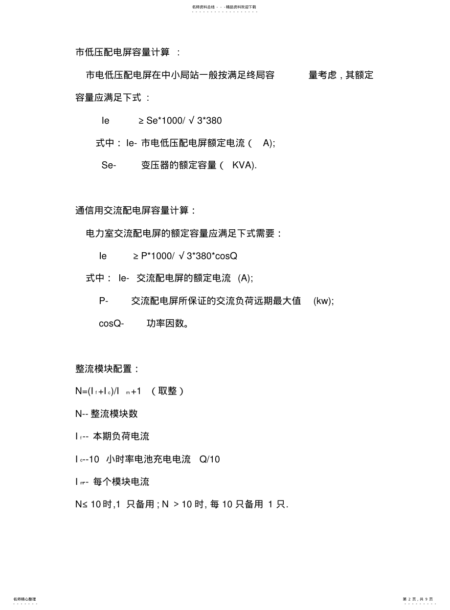 2022年通信机房电源计算公式 .pdf_第2页