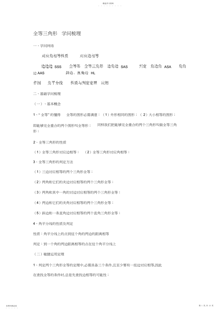 2022年初二数学全等三角形知识点及相关练习.docx_第1页