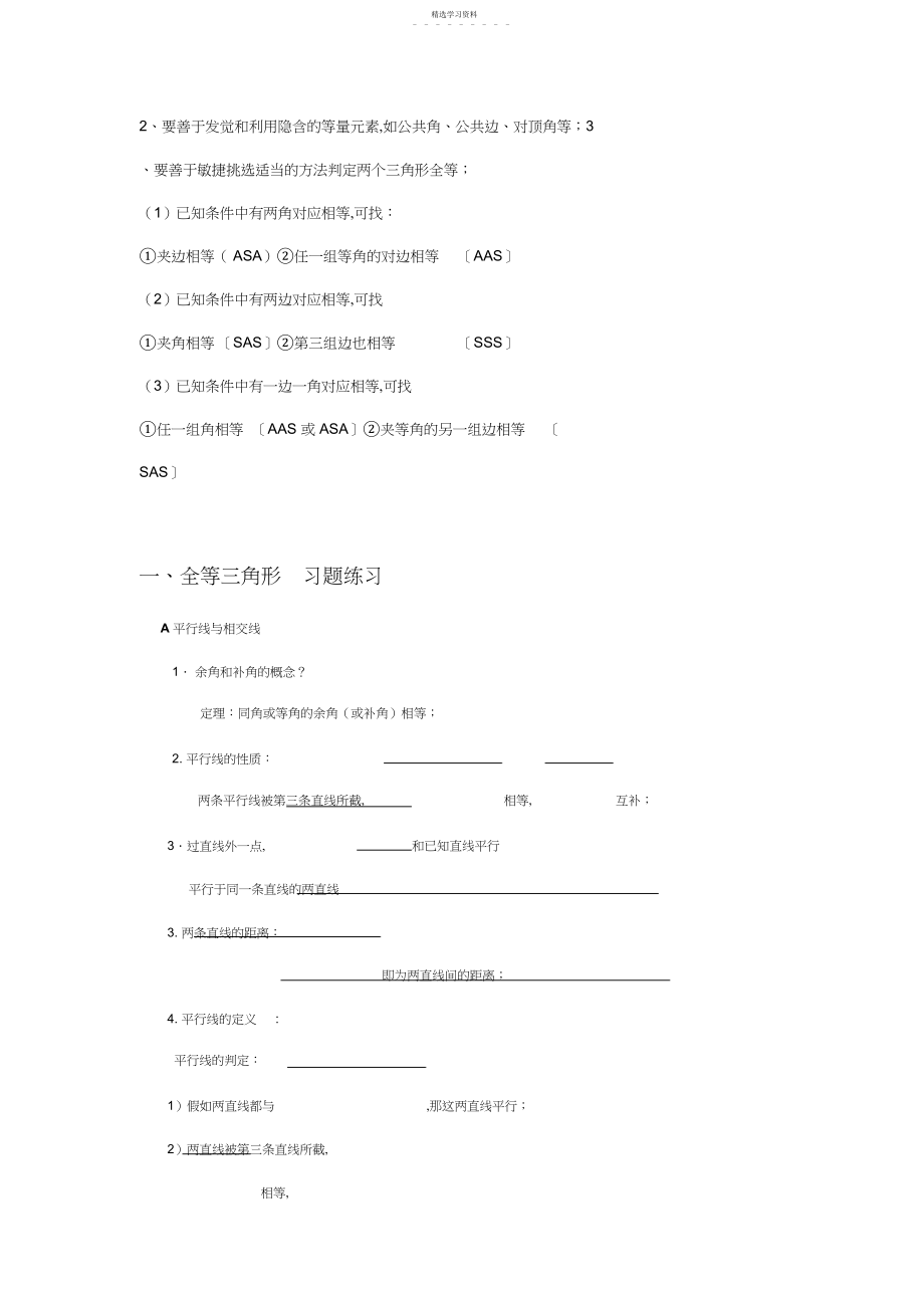 2022年初二数学全等三角形知识点及相关练习.docx_第2页