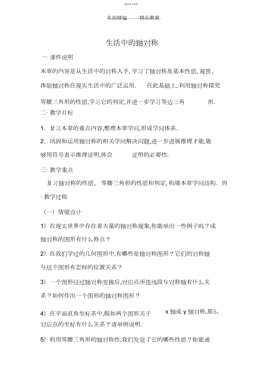 2022年轴对称全章复习教案.docx_第1页