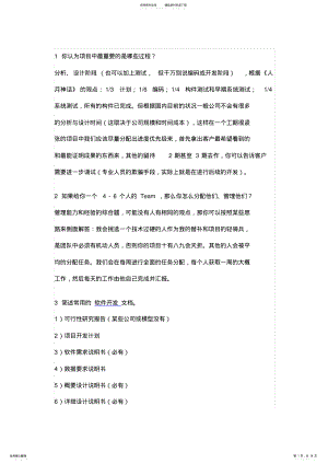 2022年软件项目经理面试题 .pdf