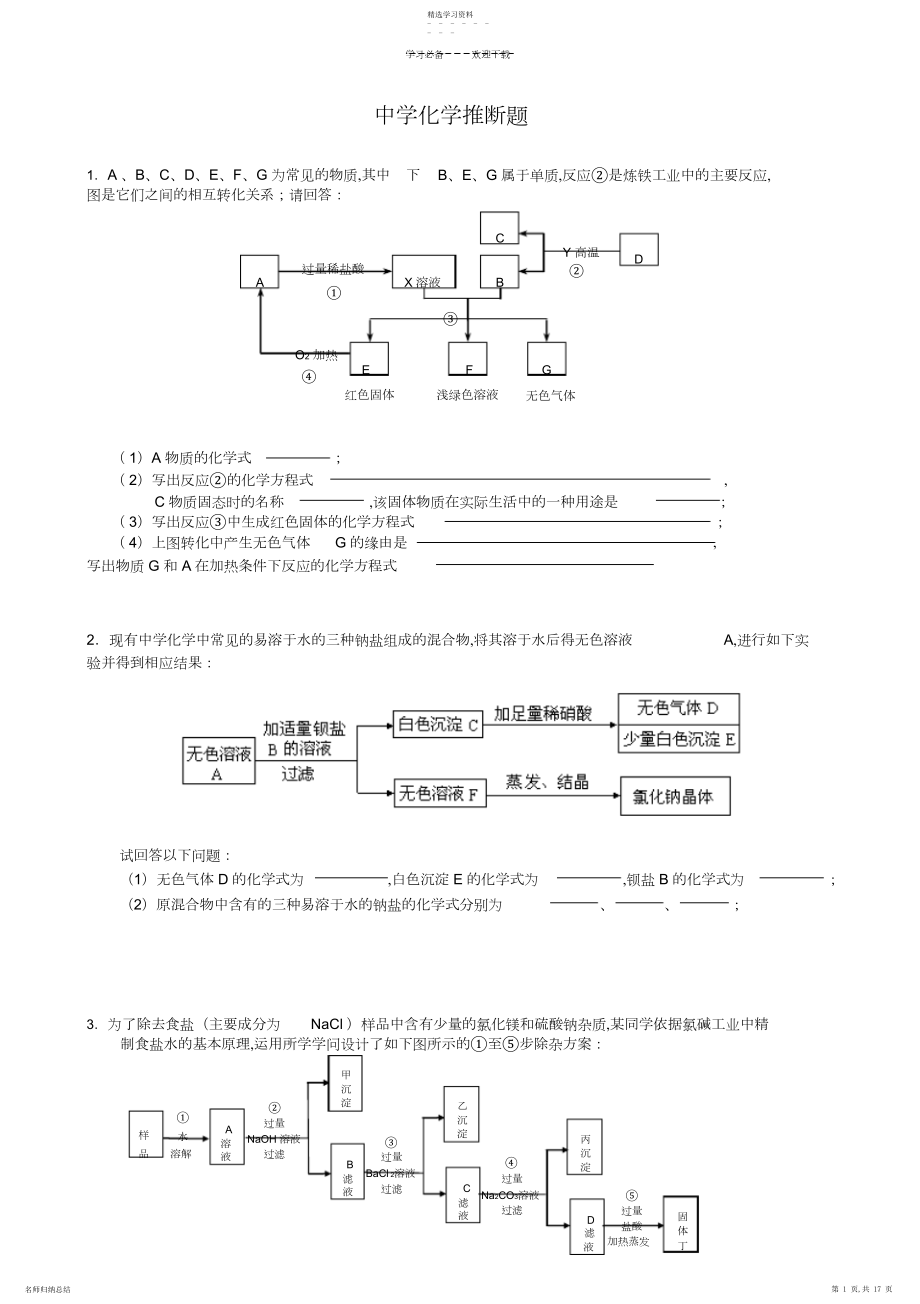 2022年初中化学推断题.docx_第1页