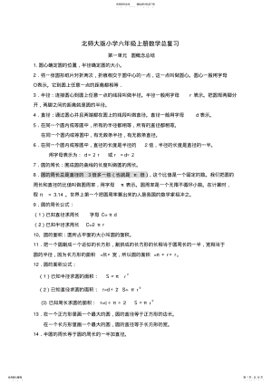 2022年北师大版小学六年级上册数学复习资料 .pdf