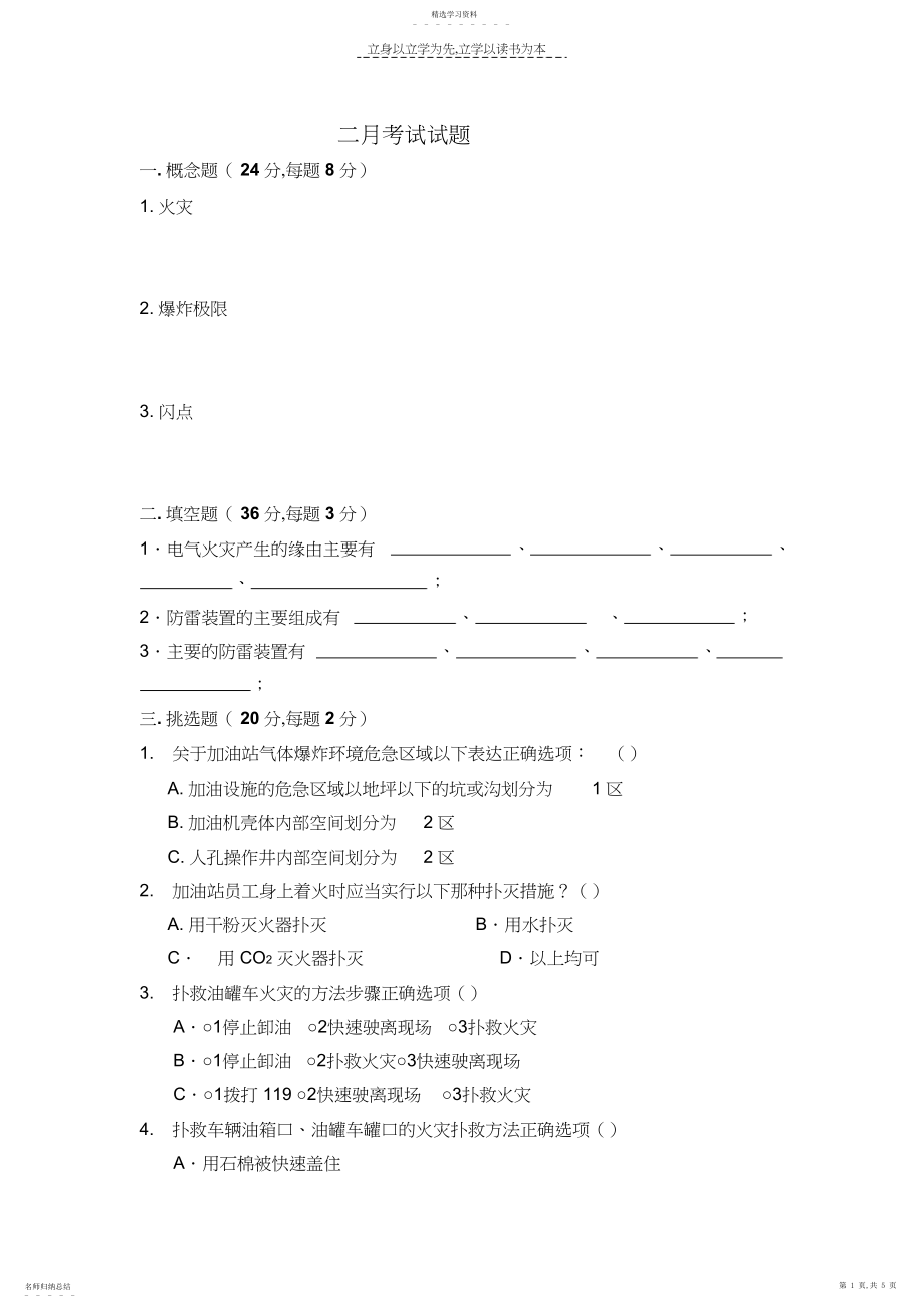 2022年加油站从业人员安全培训考试题.docx_第1页