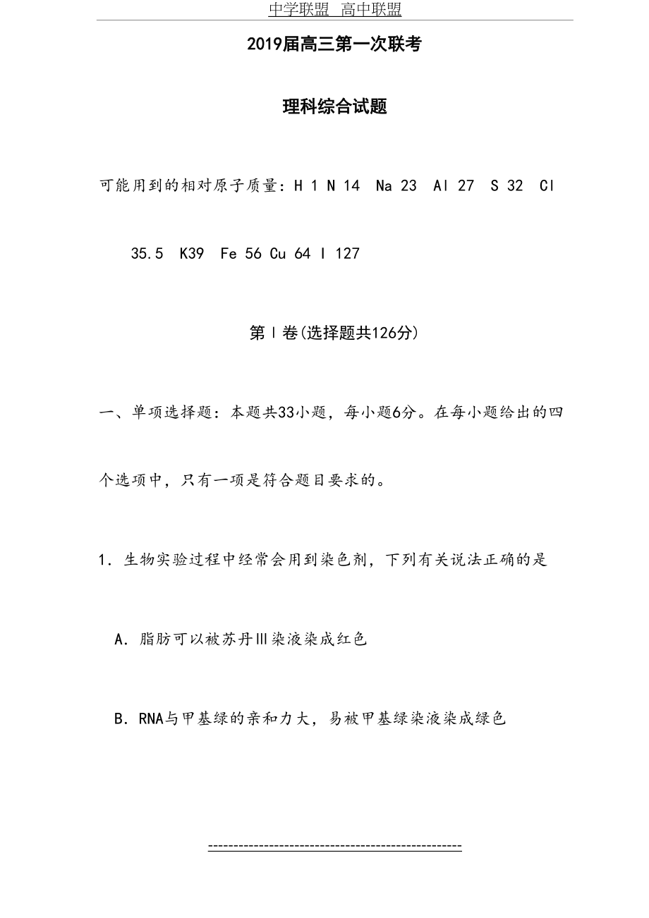 湖北省八所名校届高三第一次联考试题(理综).doc_第2页