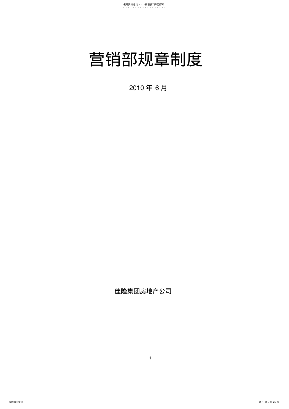 2022年销售部管理制度分享 2.pdf_第1页