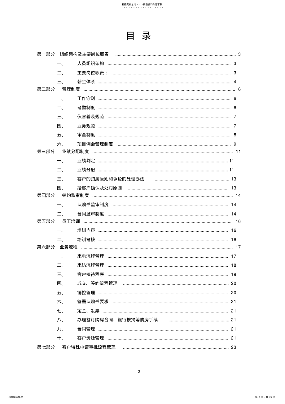 2022年销售部管理制度分享 2.pdf_第2页