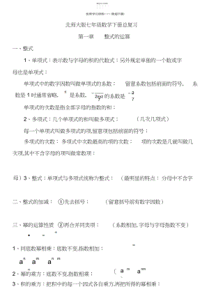 2022年北师大版七年级数学下册总复习.docx