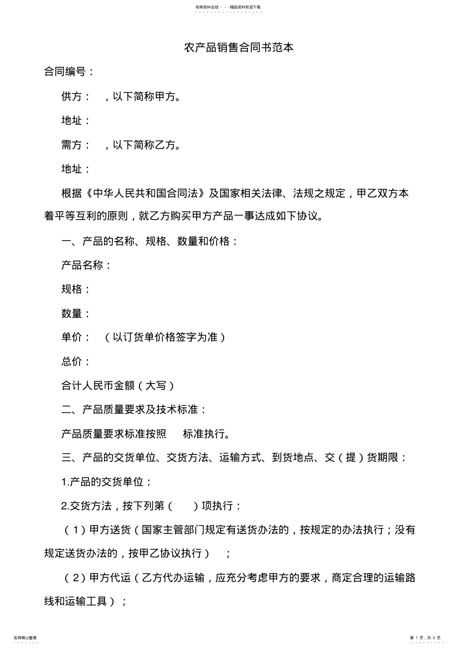 2022年农产品销售合同书范本_ .pdf_第1页