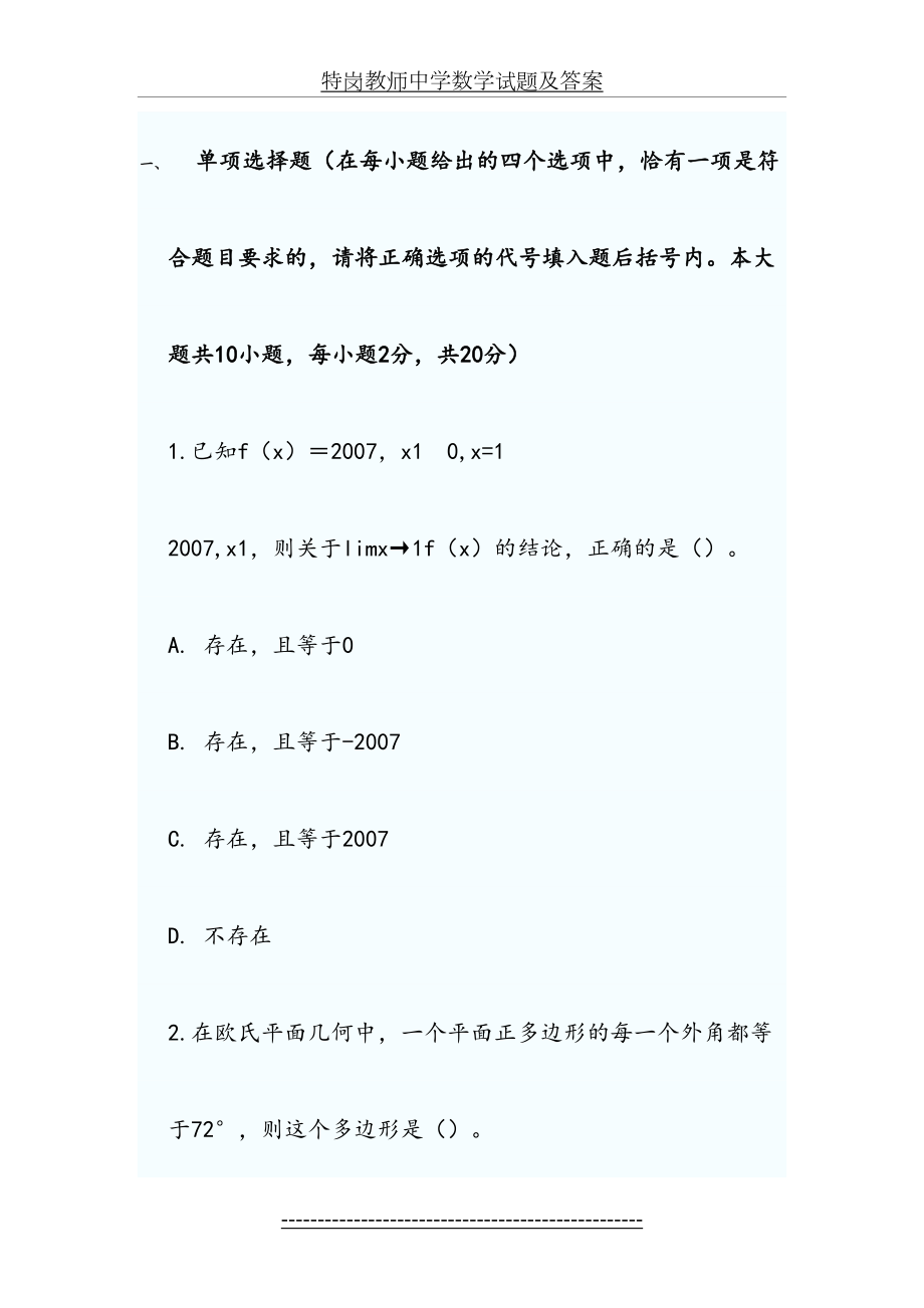 特岗教师中学数学试题及答案.doc_第2页