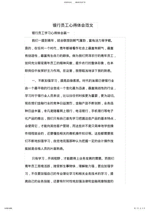 2022年银行员工心得体会范文 .pdf