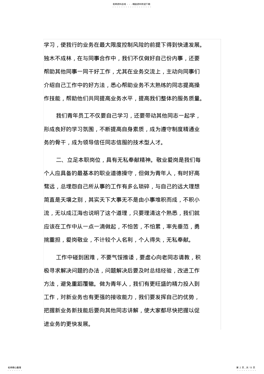 2022年银行员工心得体会范文 .pdf_第2页