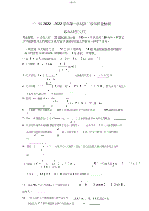 2022年长宁区年高三数学文科一模试卷.docx