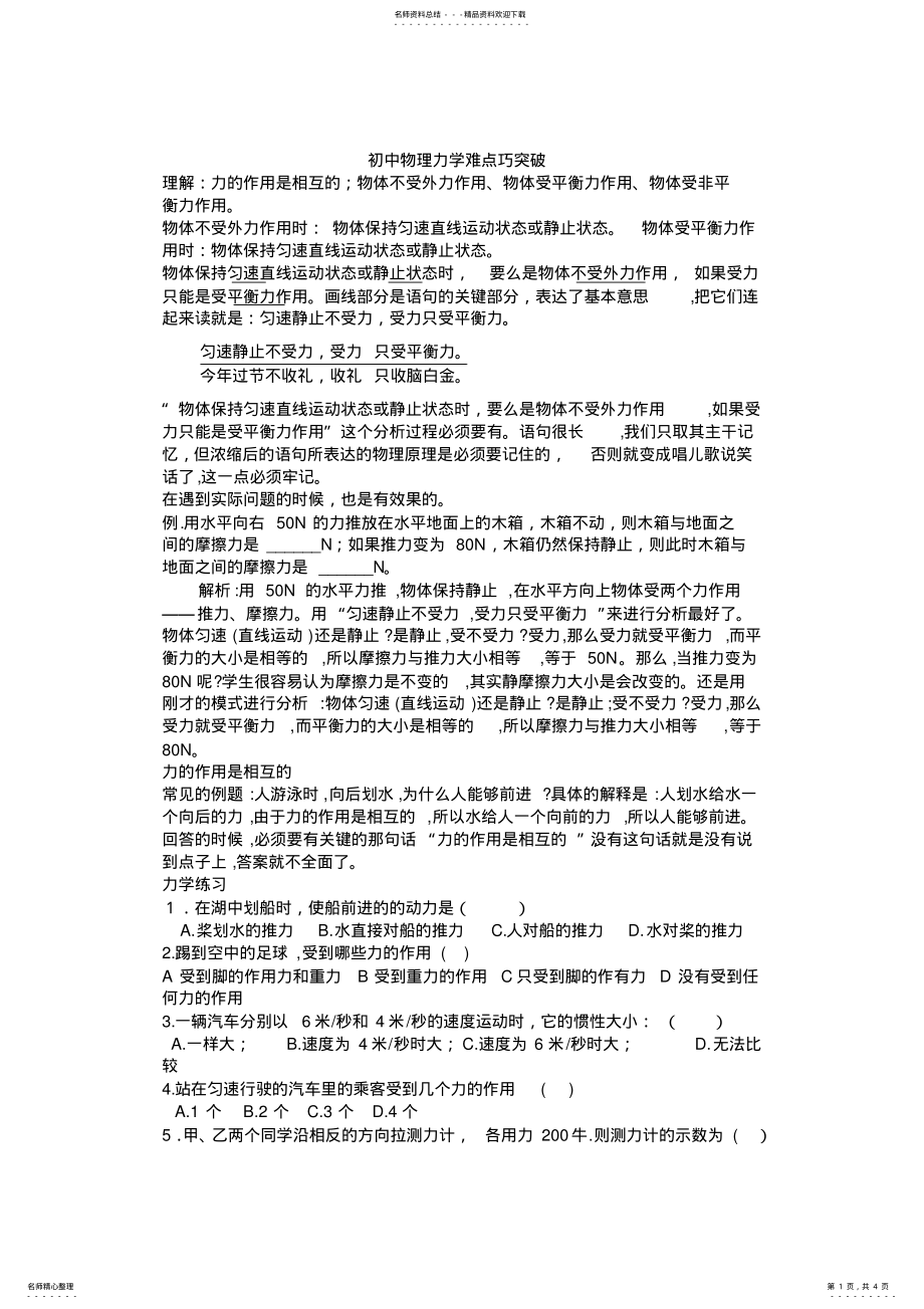 2022年初中物理力学经典习题 2.pdf_第1页