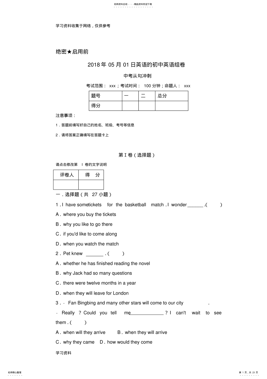 2022年初中英语从句练习题 .pdf_第1页