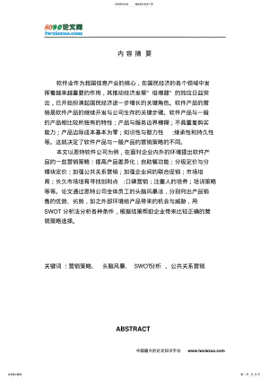 2022年软件企业市场营销策略研究以浙大恩特网络科技有限公司为例 .pdf