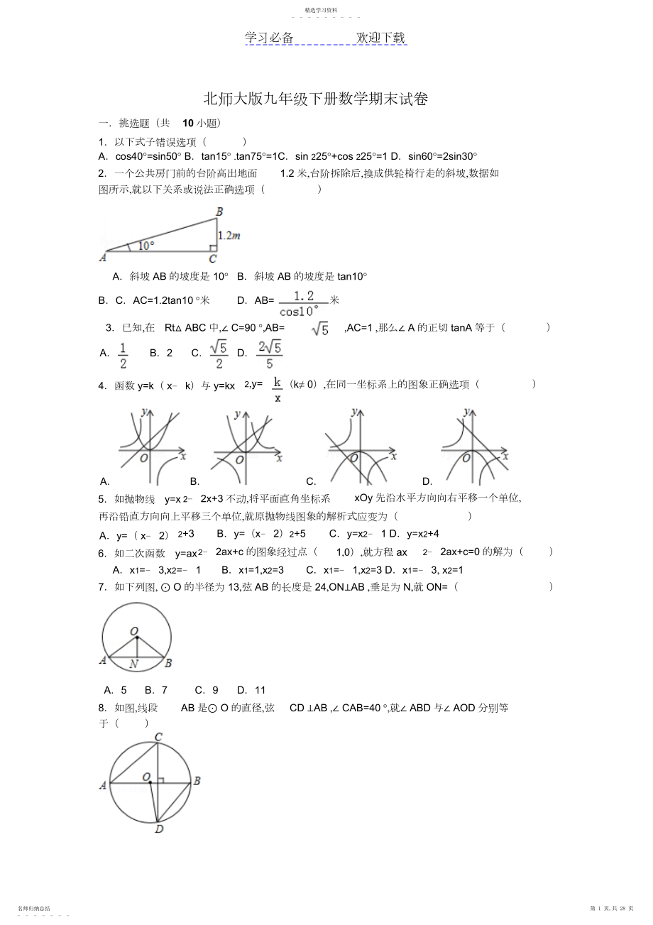 2022年北师大版九年级下册数学期末试卷.docx_第1页