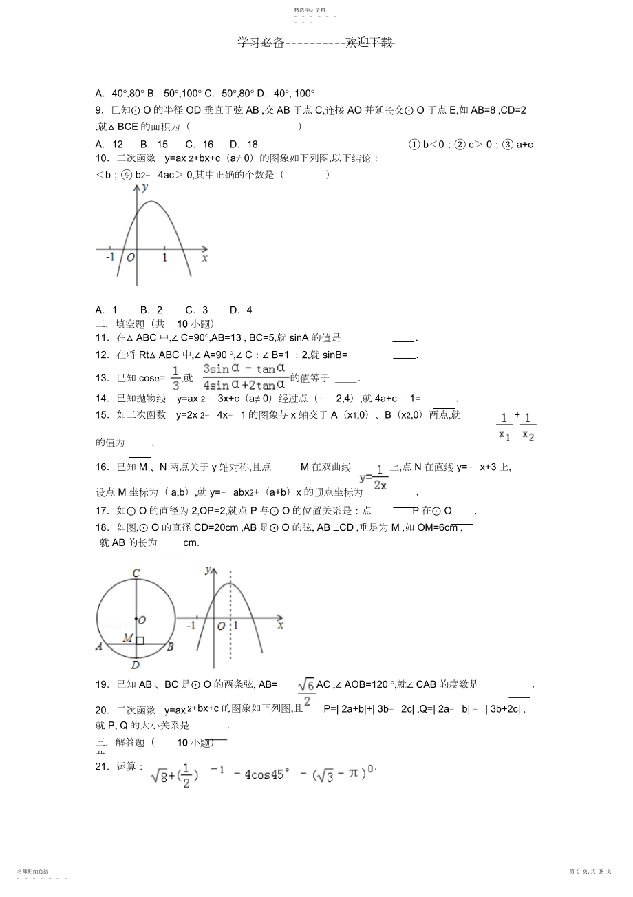 2022年北师大版九年级下册数学期末试卷.docx_第2页