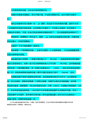 2022年闪讯共享方法 .pdf