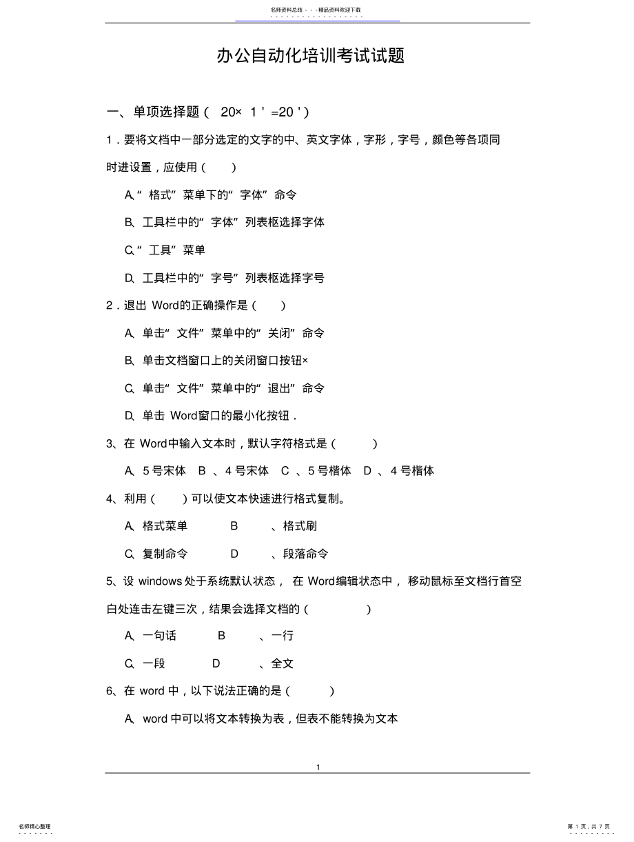 2022年办公自动化考试试题及解答 2.pdf_第1页