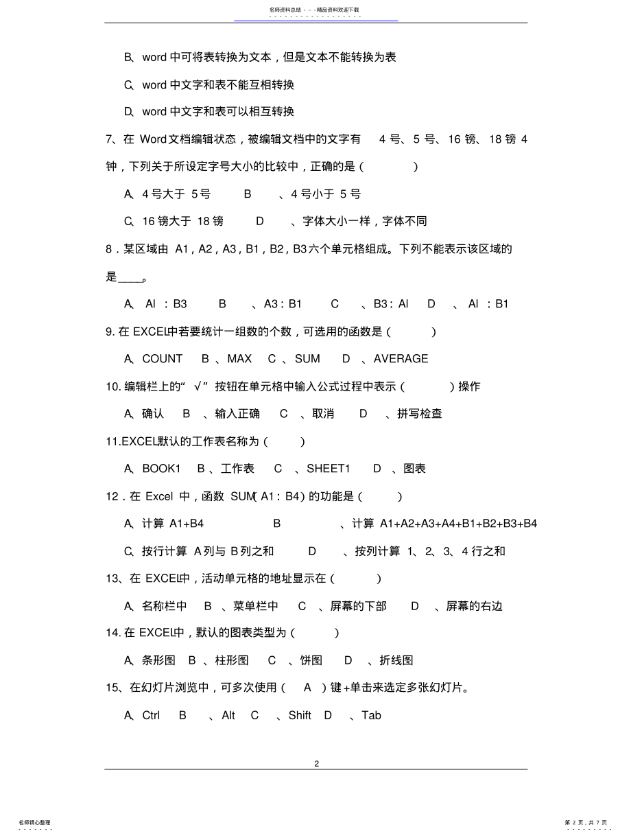 2022年办公自动化考试试题及解答 2.pdf_第2页