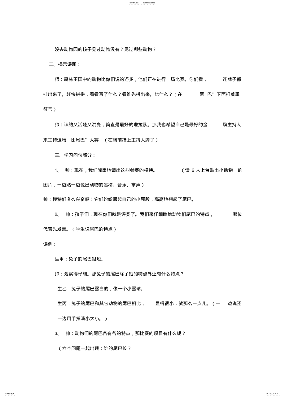 2022年部编版小学语文一年级上：《比尾巴》优秀教案设计 .pdf_第2页