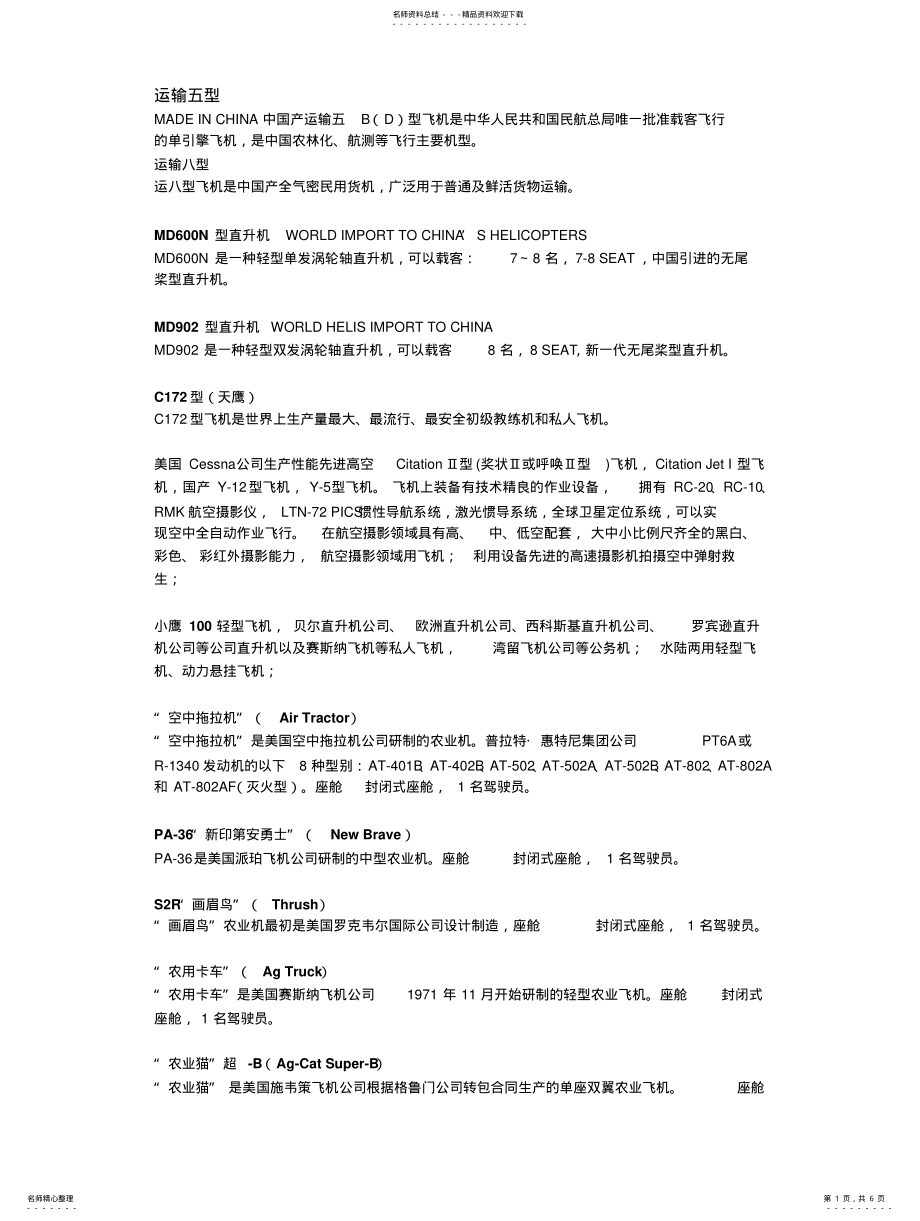 2022年通用航空飞机机型汇总与介绍 .pdf_第1页