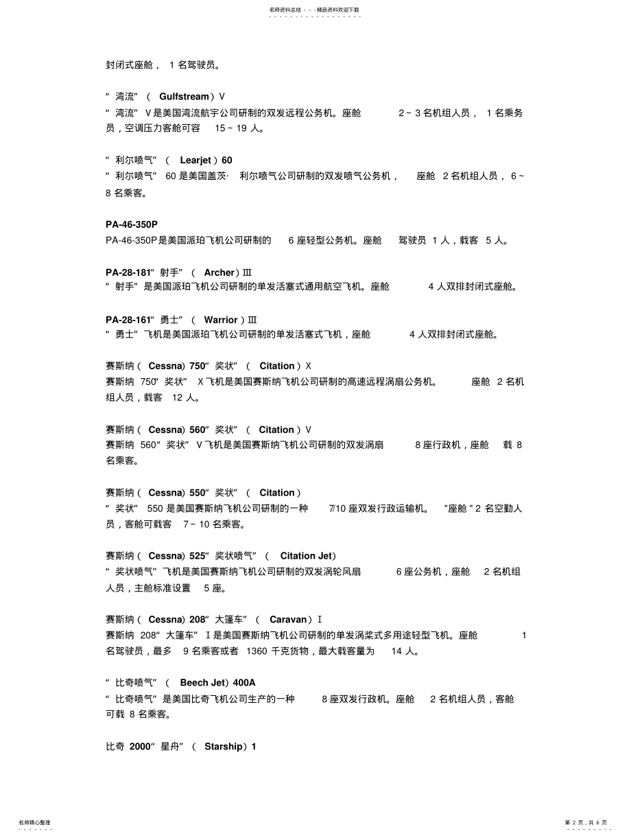 2022年通用航空飞机机型汇总与介绍 .pdf_第2页