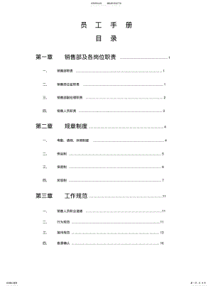 2022年销售员工手册 .pdf