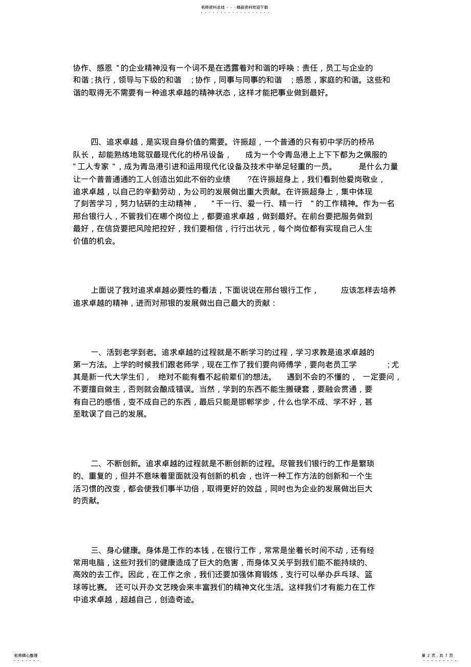 2022年银行领导讲话感想篇 .pdf_第2页