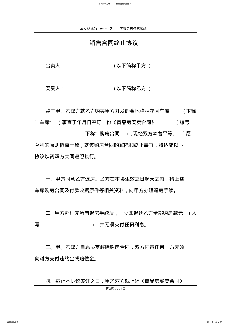 2022年销售合同终止协议 .pdf_第2页